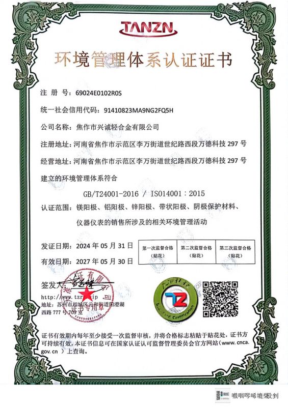 環(huán)境管理體系認(rèn)證證書